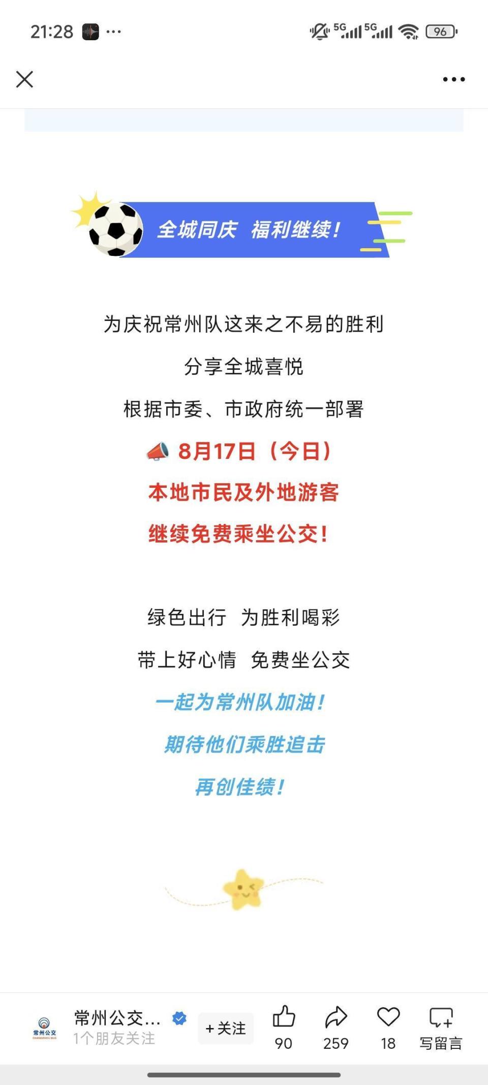 今日公交继, 小时报料热, 感叹 今日公交继, 小时报料热, 感叹