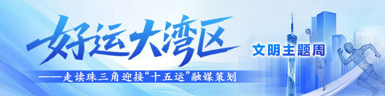 但同样拥有, 湾区风味角, 为湾区城市